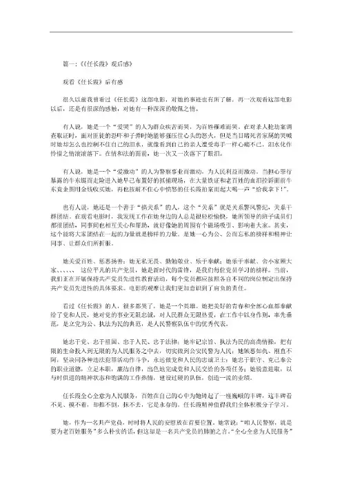 任长霞观后感800字范文