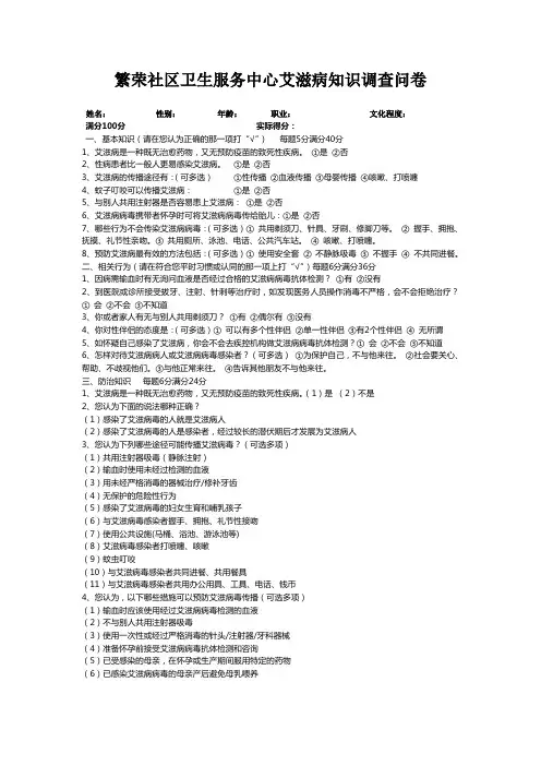 艾 滋 病 知 识 调 查 问 卷 及答案