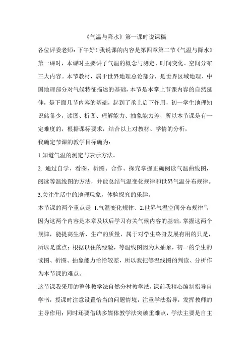 七年级上册气温与降水说课稿