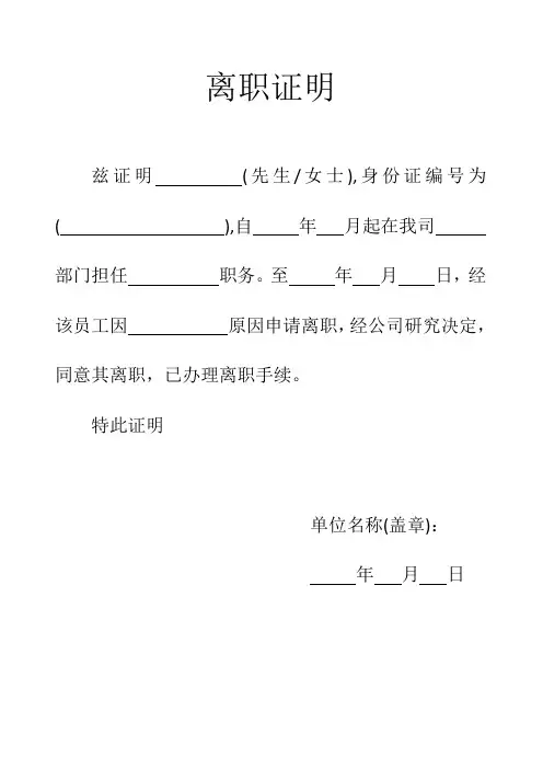 公司员工离职证明标准模板