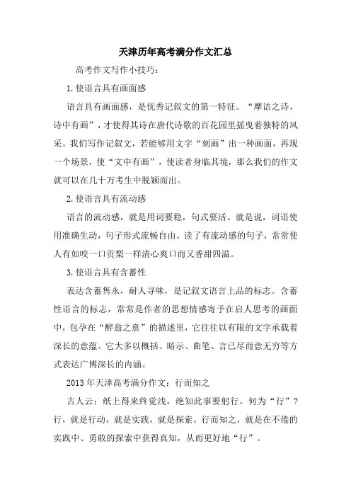 最新天津历年高考满分作文汇总