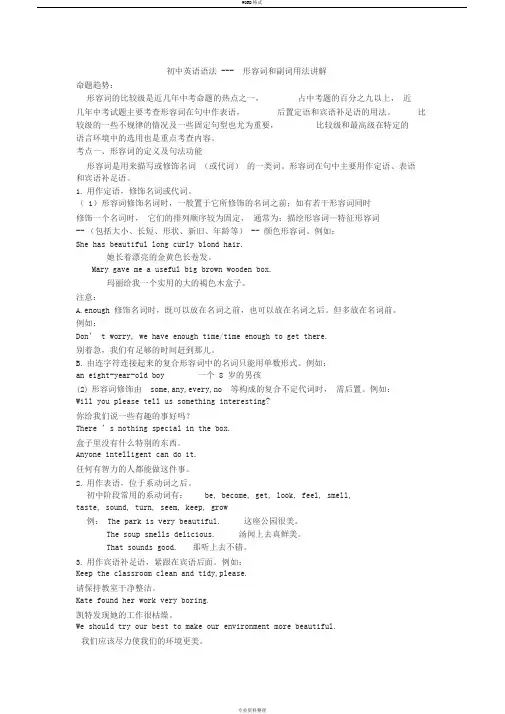 初中英语形容词和副词用法讲解