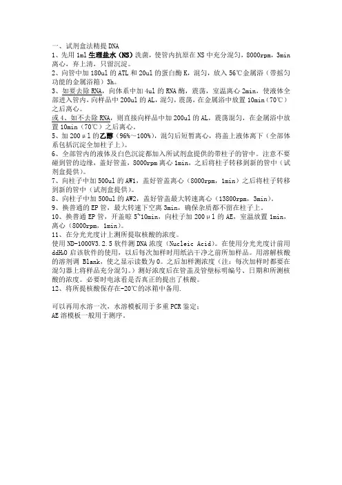 测序QIAGEN提取DNA步骤