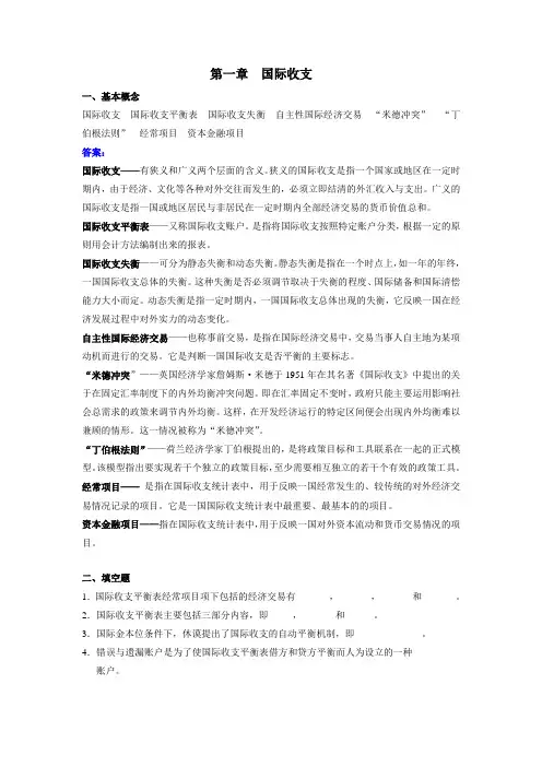 国际金融学 第一章  国际收支