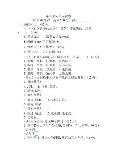 新人教部编版六年级语文下册第六单元单元试卷 (含答案)
