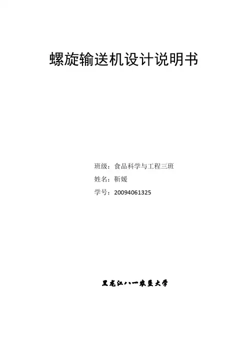 螺旋输送机课程设计