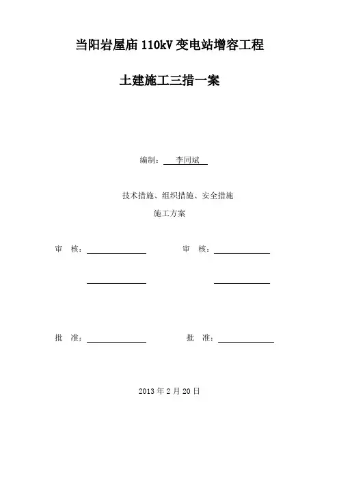 电力土建三措一案