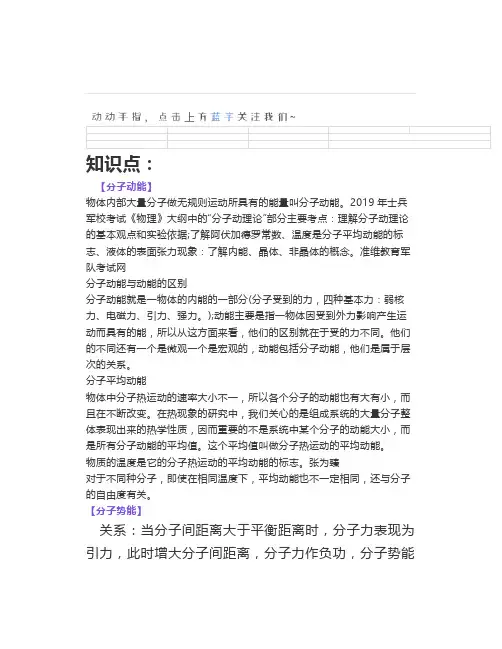 高中物理《分子动能和分子势能》微课精讲+知识点+教案课件+习题
