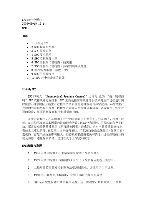 SPC统计分析