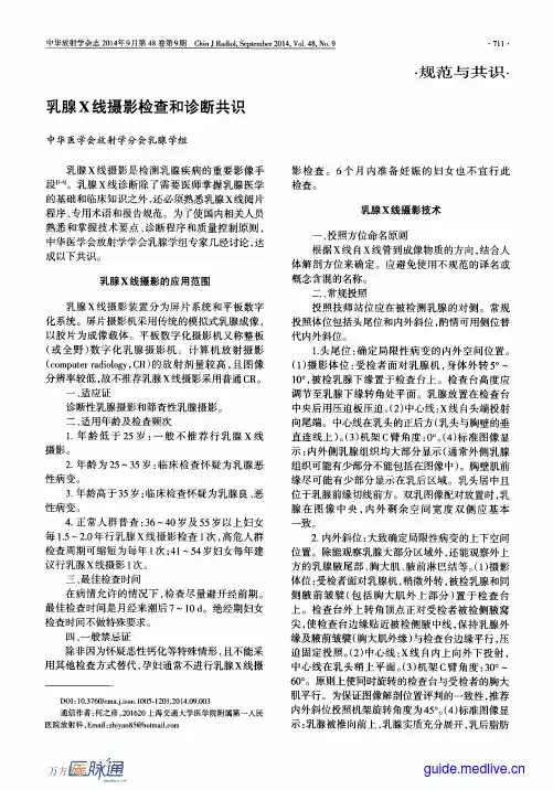 2014+乳腺X线摄影检查和诊断共识