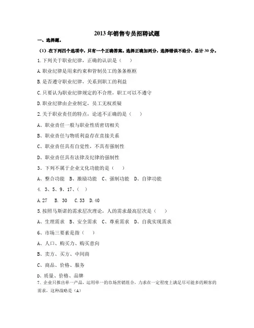 销售人员笔试题目