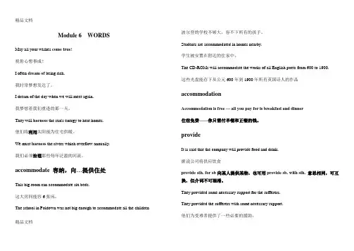 外研版必修三 module6 词汇资料