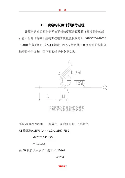 135度弯钩长度计算