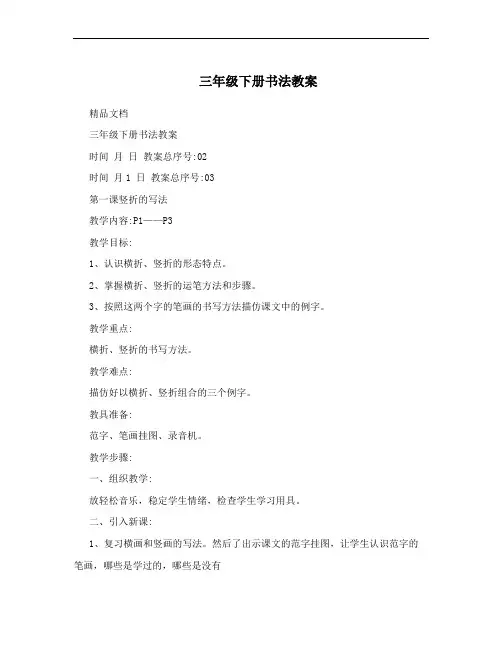 三年级下册书法教案