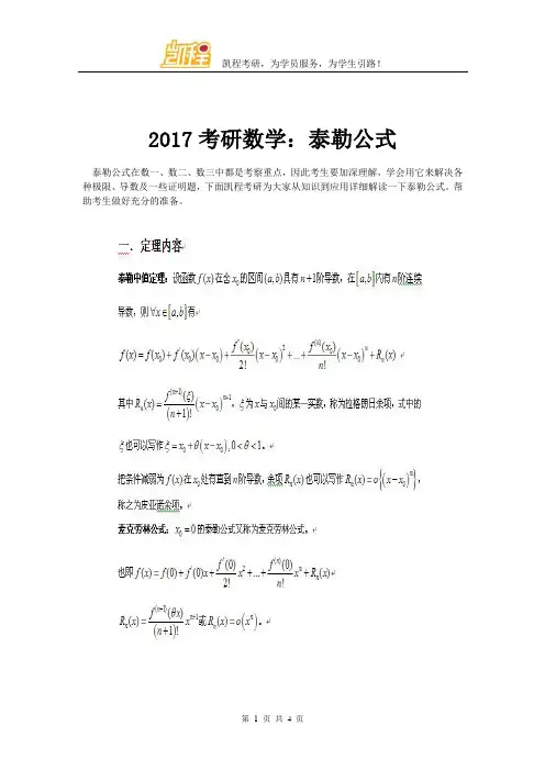 2017考研数学：泰勒公式