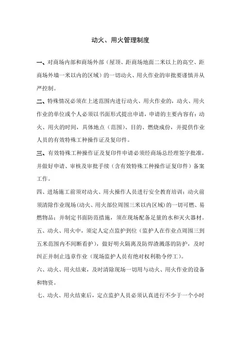 动火、用火管理制度