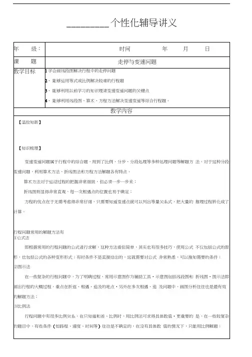 六奥数行程走停变速问题