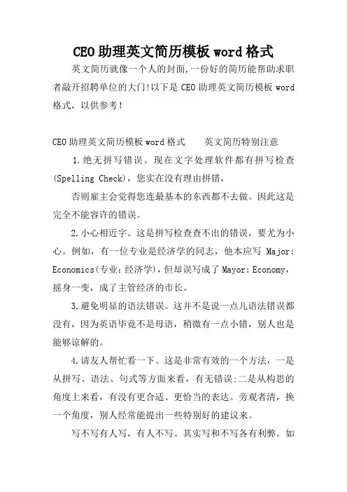 CEO助理英文简历模板word格式