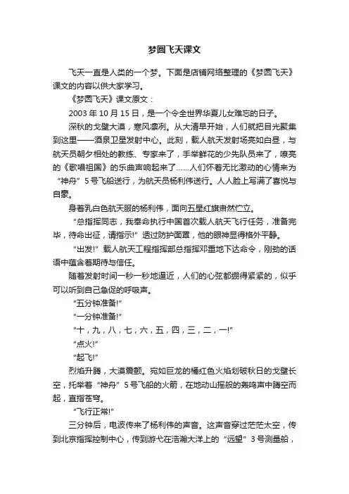 梦圆飞天课文