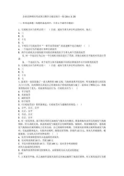 企业法律顾问考试预习期学习建议每日一练(2014.3.25)