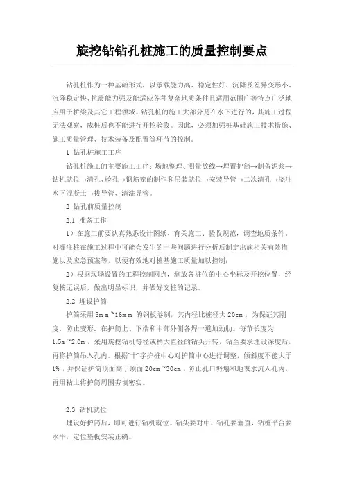 旋挖钻钻孔桩施工的质量控制要点