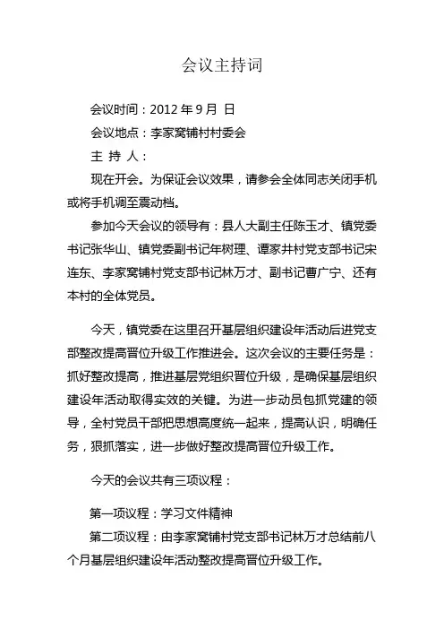 工作会议主持词