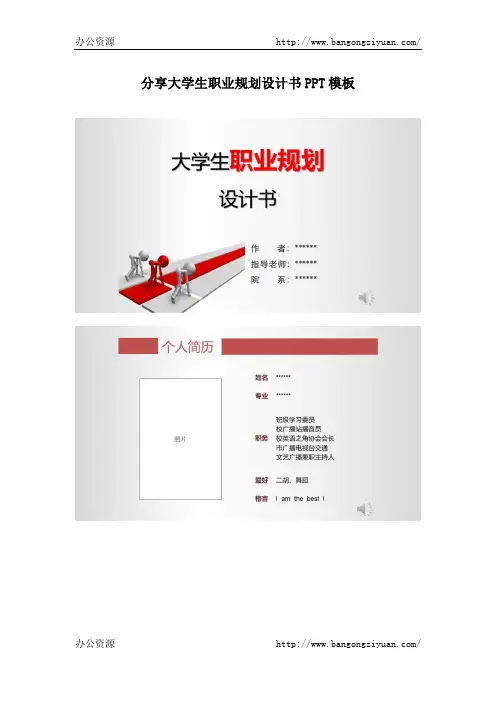 分享大学生职业规划设计书PPT模板