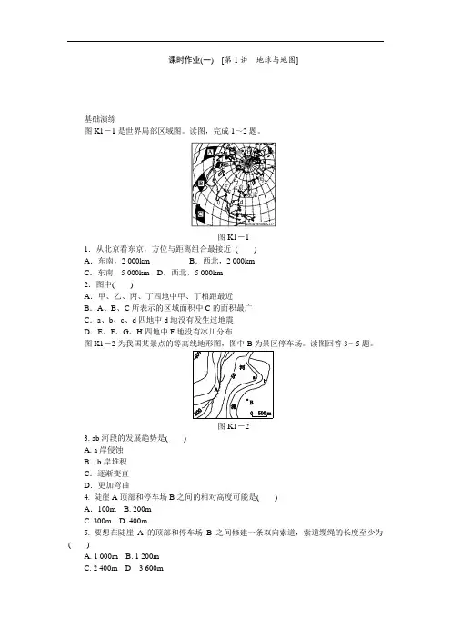 2014高考地理(人教版)一轮复习方案配套作业：第一章 行星地球 课时作业 4讲 Word版含答案