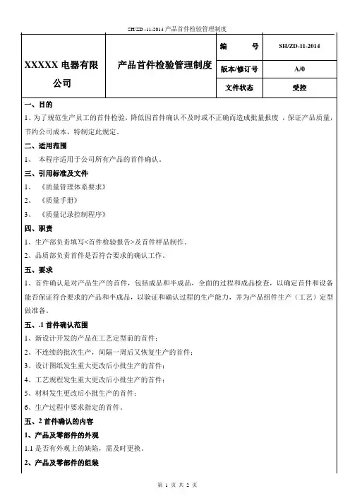 首件确认