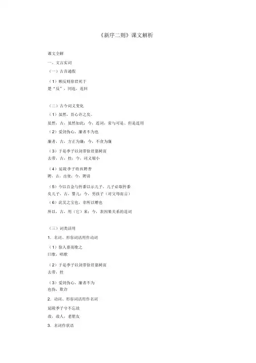 《新序二则》课文解析
