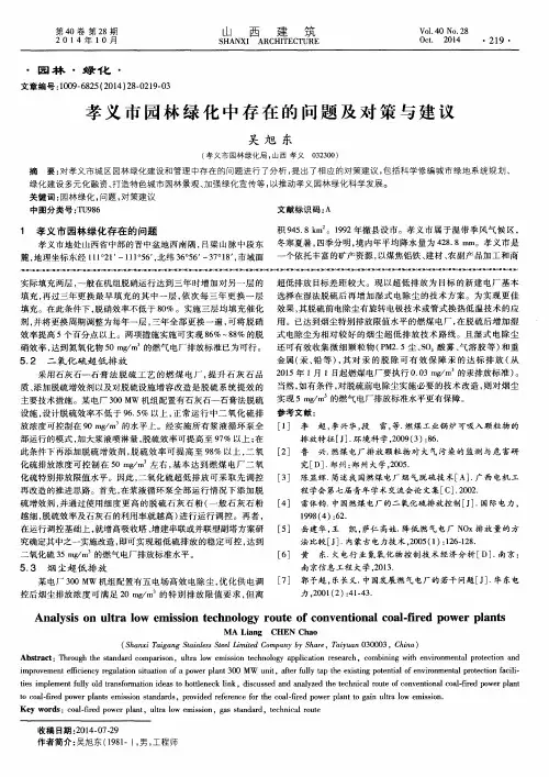 孝义市园林绿化中存在的问题及对策与建议