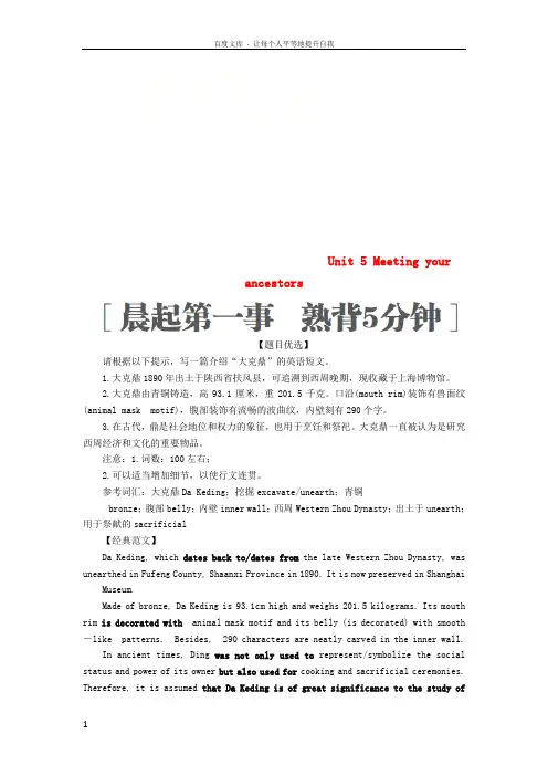 2019版高考英语一轮复习第一编教材回眸Unit5Meetingyourancestors讲义新人教