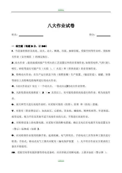 八大作业安全培训试卷