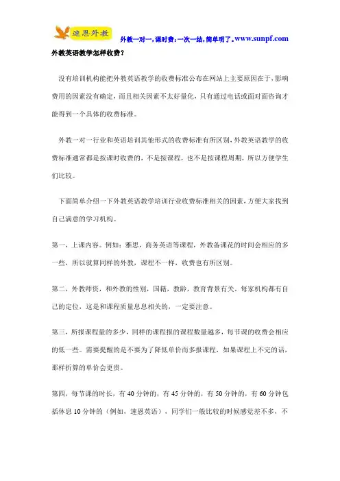 外教英语教学怎样收费？