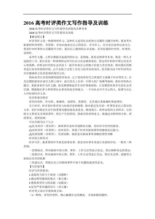 2016高考“时评类”作文写作指导及训练