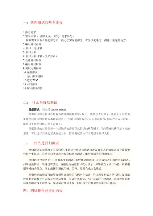 软件测试的基本流程
