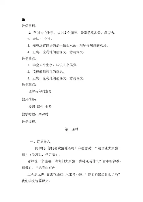 新部编人教版小学一年级语文上册《画》教案