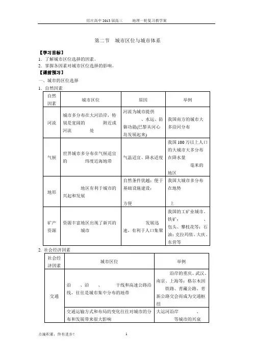 高三地理一轮复习_____城市区位与城市体系