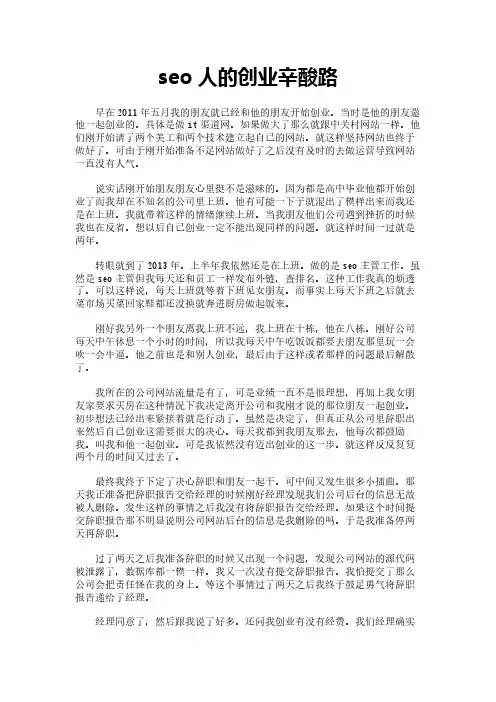 seo人的创业辛酸路