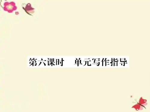 2016春八年级英语下册 Unit 8 Have you read Treasure Island yet(第6课时)单元写作指导课件