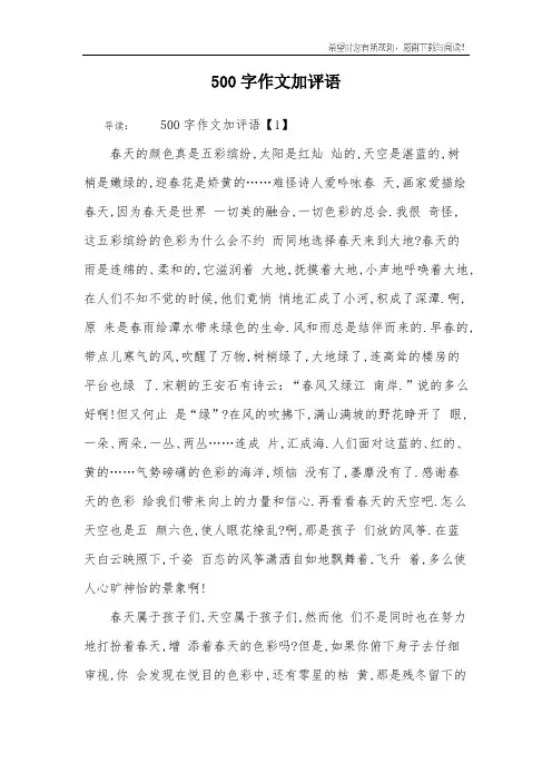 500字作文加评语
