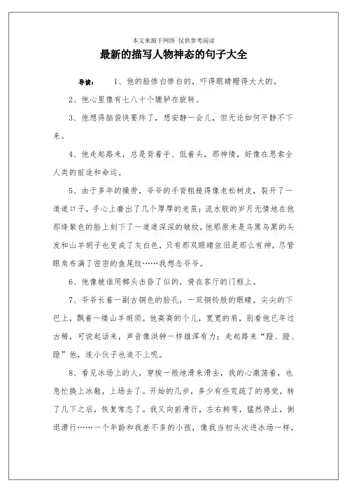 最新的描写人物神态的句子大全