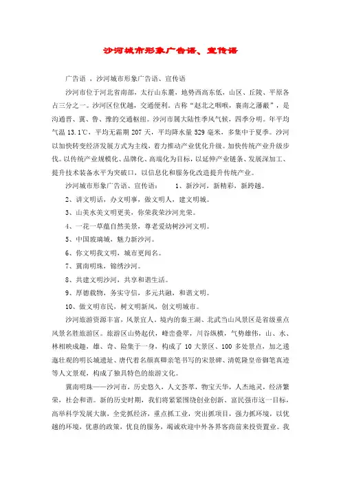 沙河城市形象广告语、宣传语