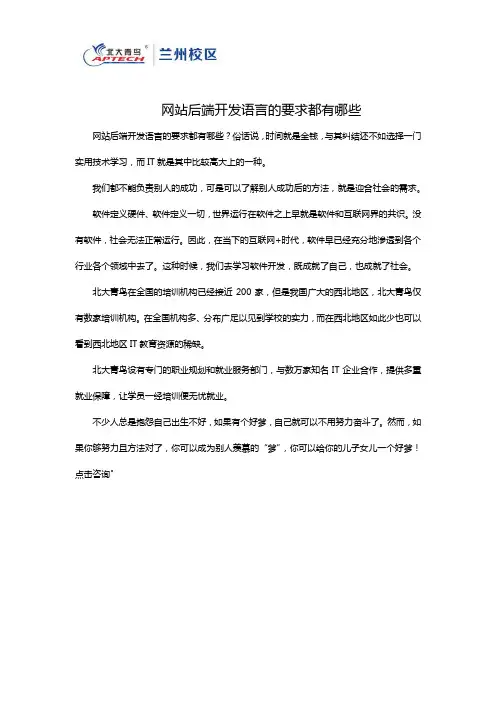 网站后端开发语言的要求都有哪些