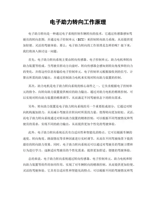 电子助力转向工作原理