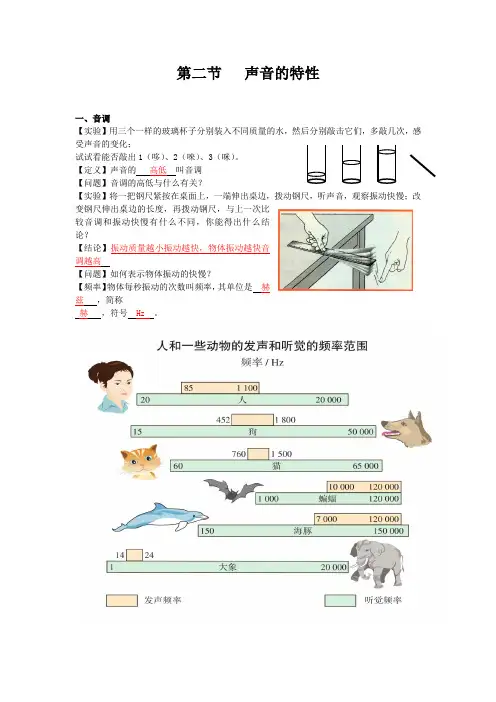 (初中物理)第2章声现象--第二节《声音的特性》导学案(含答案)