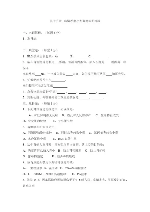 基础护理 病情观察与危重病人抢救