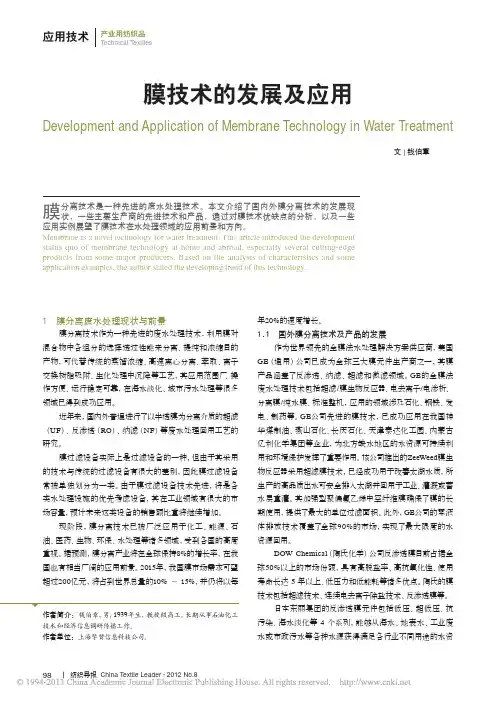 膜技术的发展及应用_钱伯章
