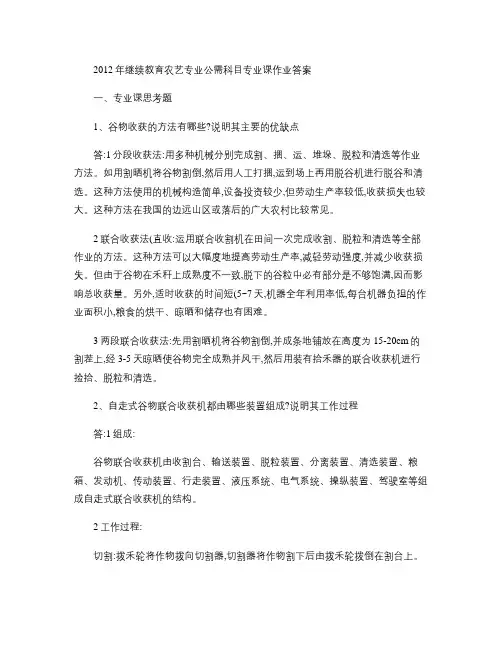 继续教育2012年农艺专业公需科目专业课作业答案.