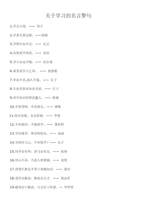 关于学习的名言警句 2